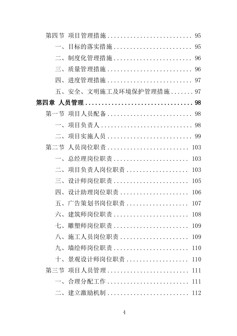 校园文化建设投标方案（358页）.doc 第4页