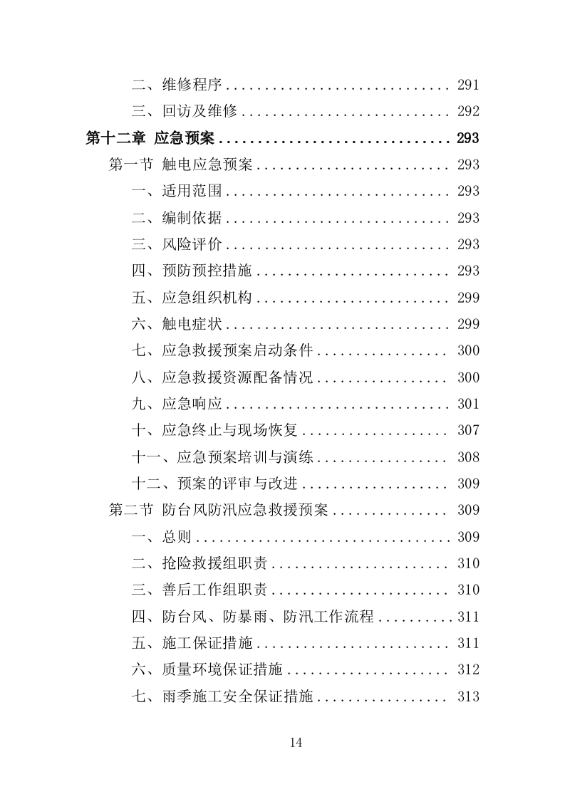 校园文化建设投标方案（358页）.doc 第12页