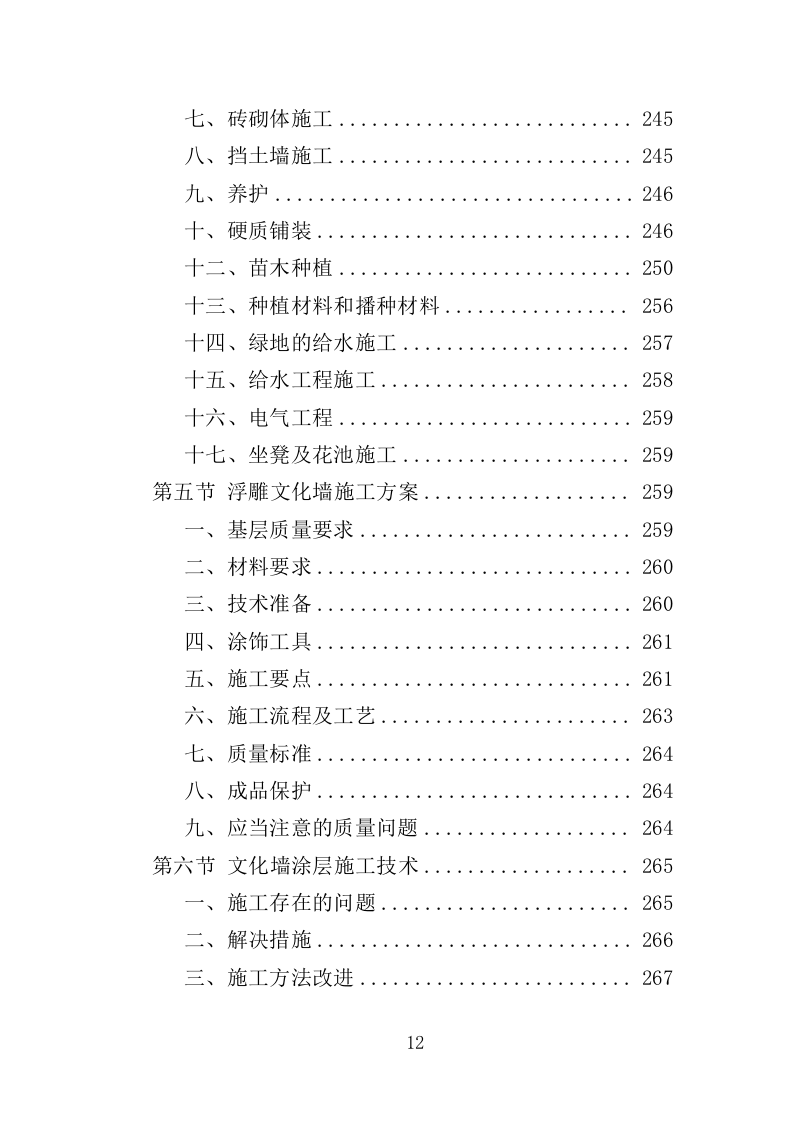 校园文化建设投标方案（358页）.doc 第10页