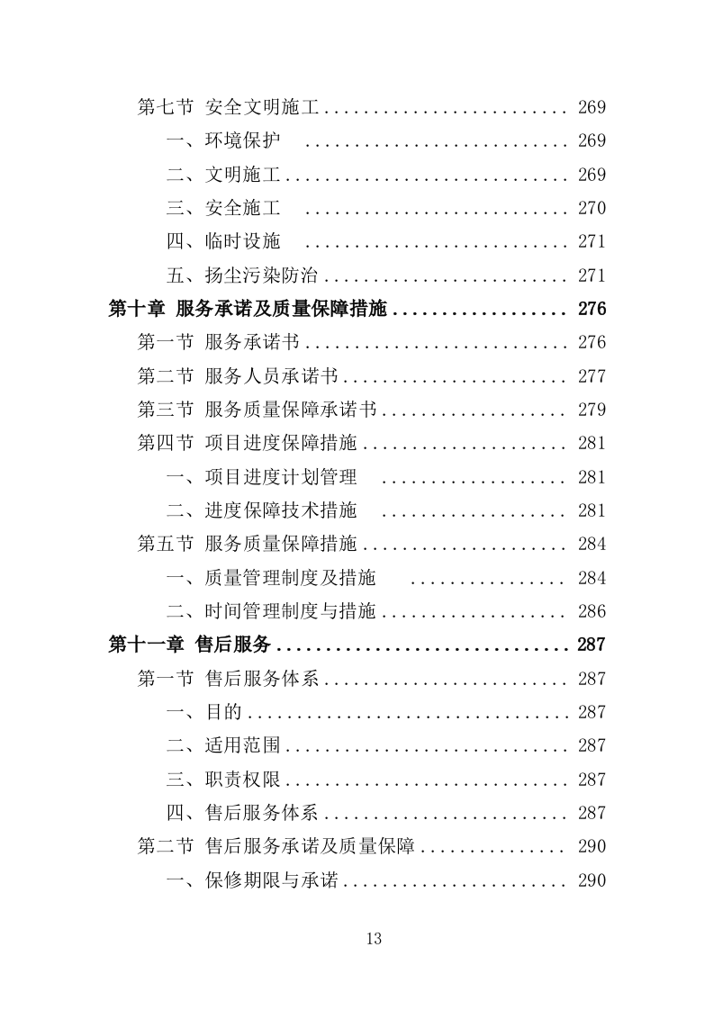 校园文化建设投标方案（358页）.doc 第11页