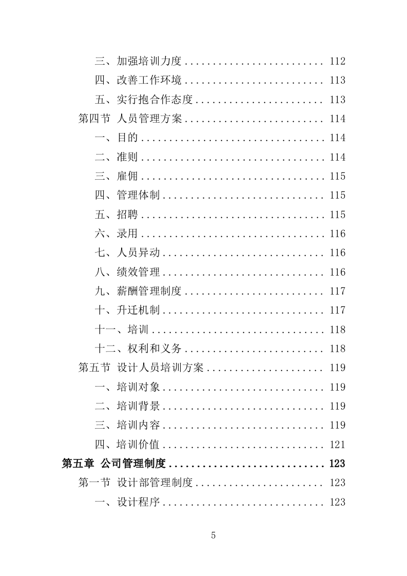 校园文化建设投标方案（358页）.doc 第5页