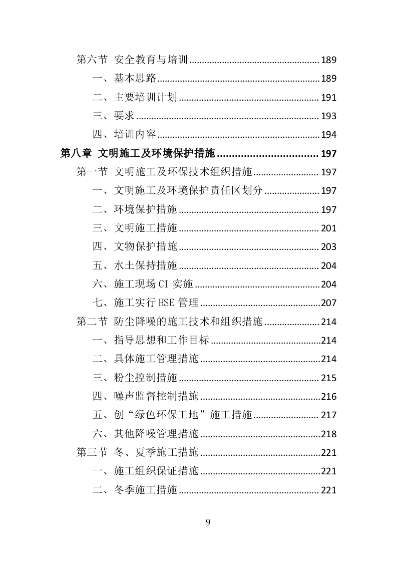 树木移栽投标方案（380页）.doc 第9页