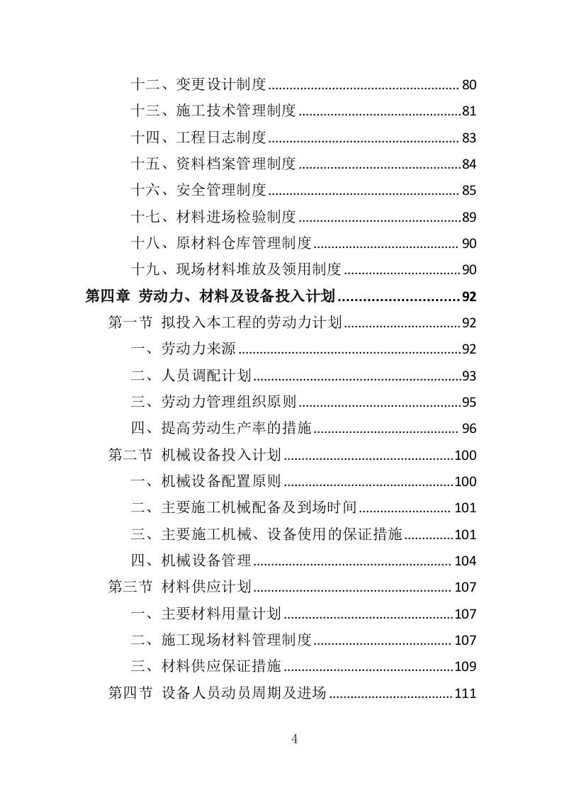 树木移栽投标方案（380页）.doc 第4页