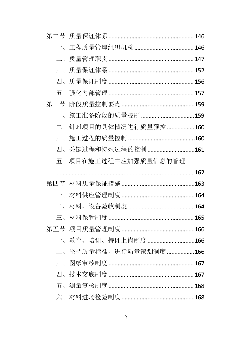 树木移栽投标方案（380页）.doc 第7页