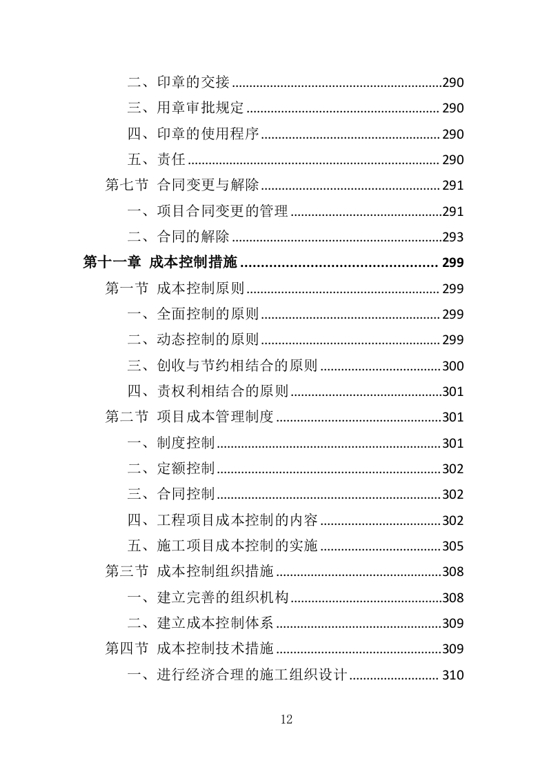 树木移栽投标方案（380页）.doc 第12页