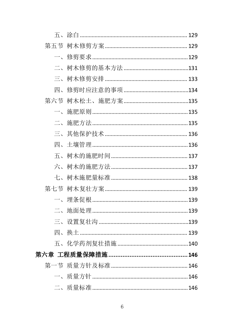 树木移栽投标方案（380页）.doc 第6页
