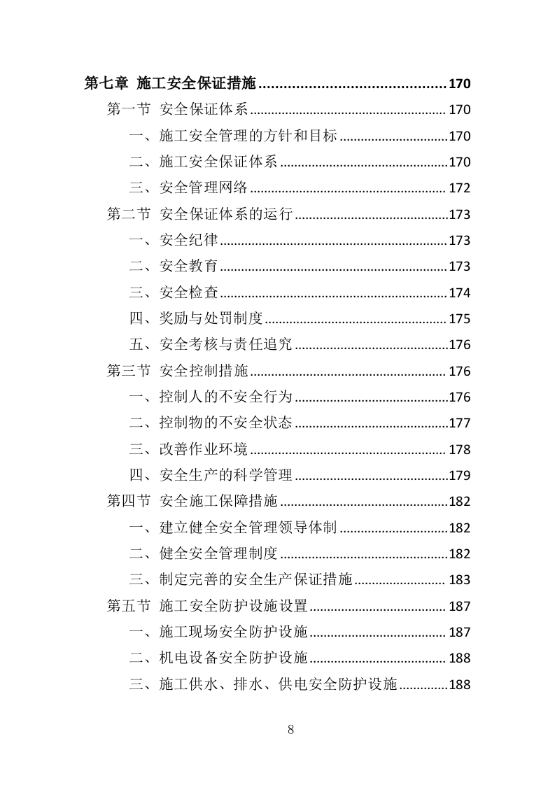 树木移栽投标方案（380页）.doc 第8页