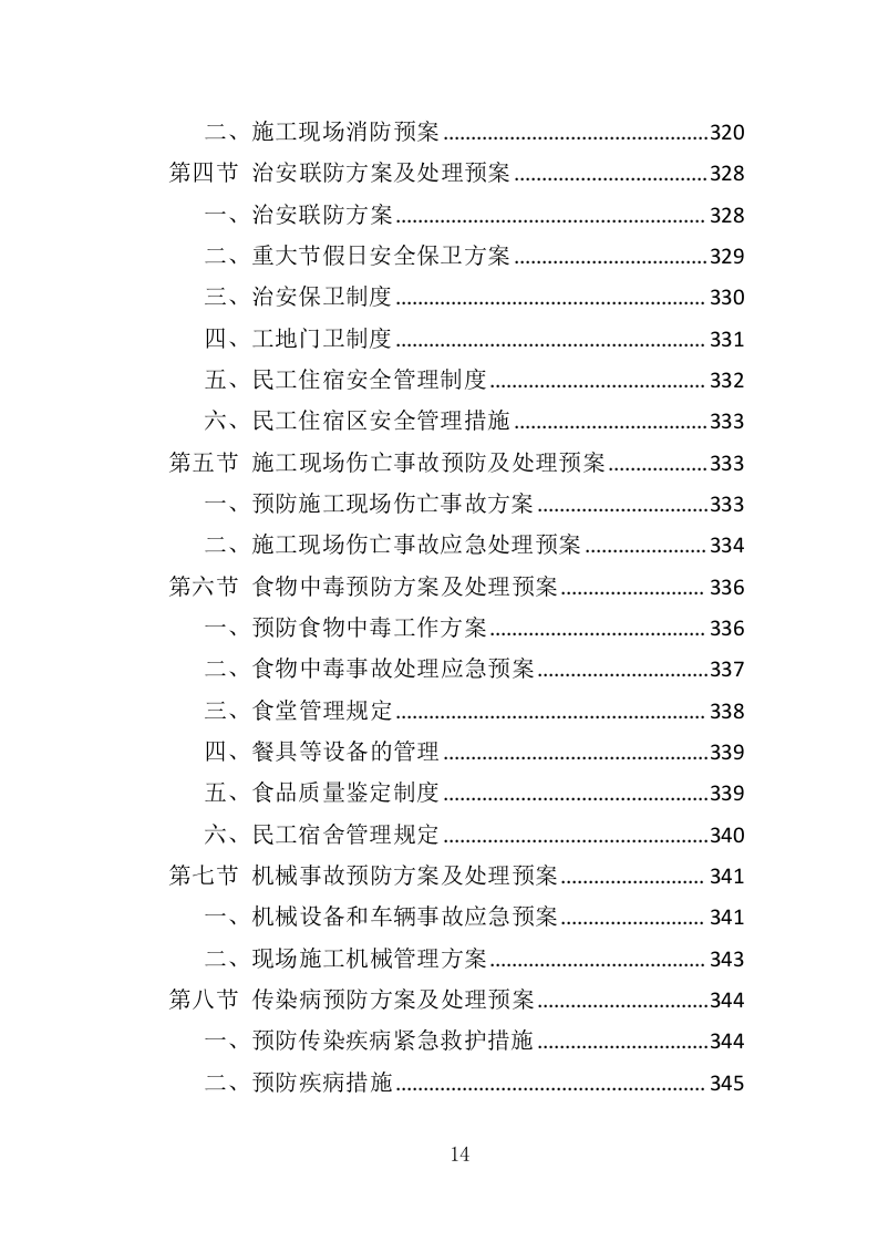 树木移栽投标方案（380页）.doc 第14页