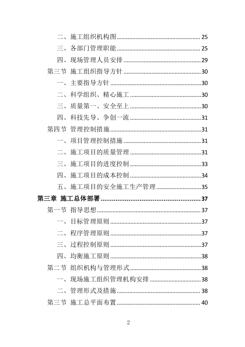 树木移栽投标方案（380页）.doc 第2页
