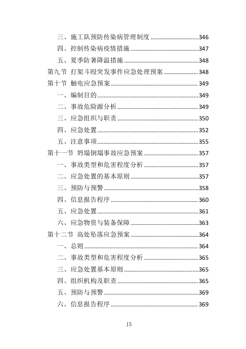 树木移栽投标方案（380页）.doc 第15页