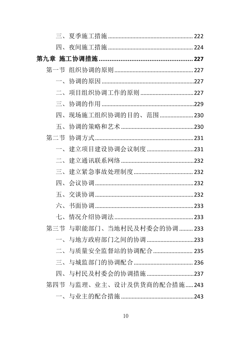 树木移栽投标方案（380页）.doc 第10页