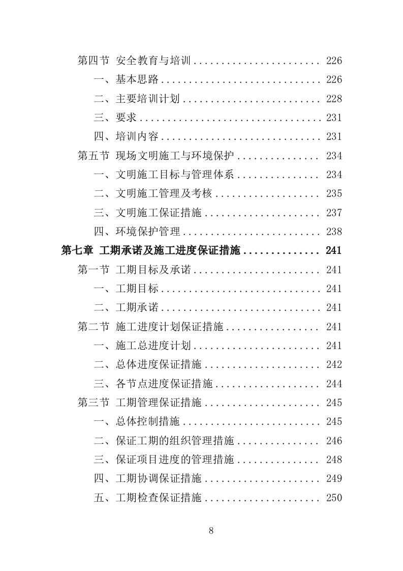 枯死松树清理服务投标方案（336页）.doc 第7页