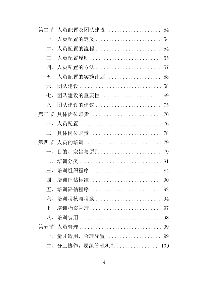 枯死松树清理服务投标方案（336页）.doc 第3页