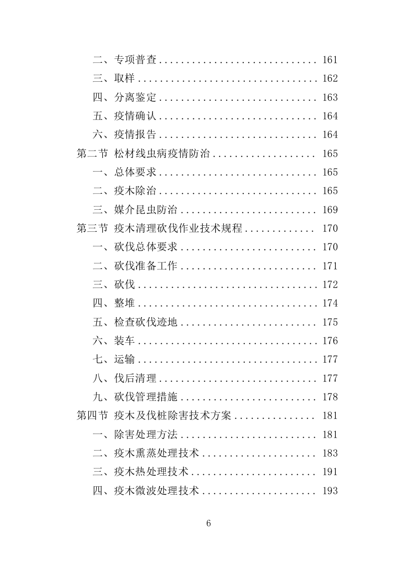 枯死松树清理服务投标方案（336页）.doc 第5页