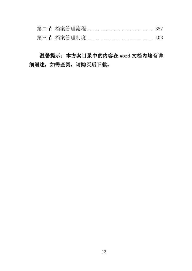 机房搬迁服务投标方案（416页）.doc 第11页