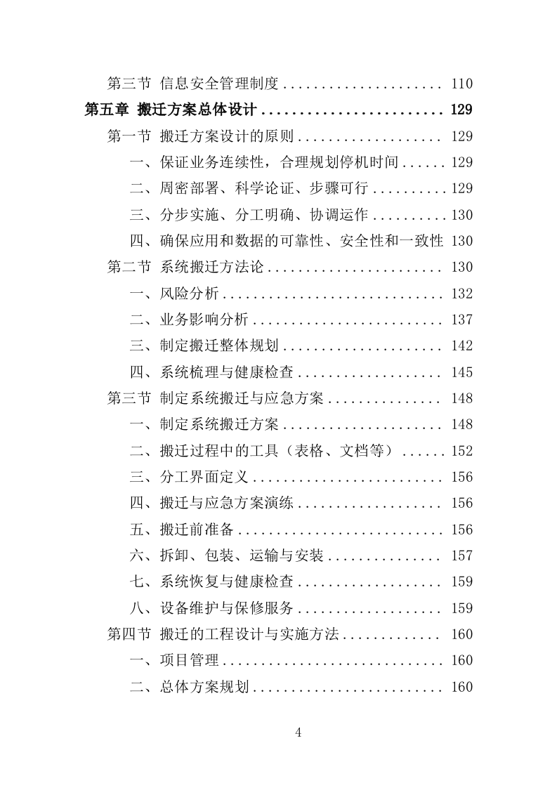 机房搬迁服务投标方案（416页）.doc 第4页