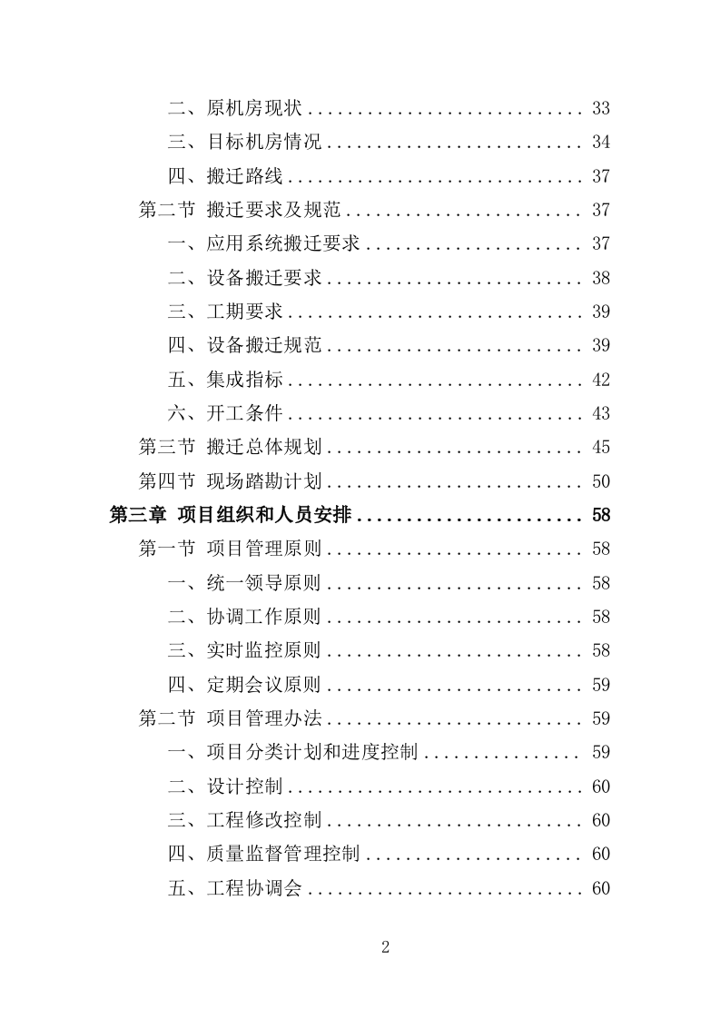 机房搬迁服务投标方案（416页）.doc 第2页