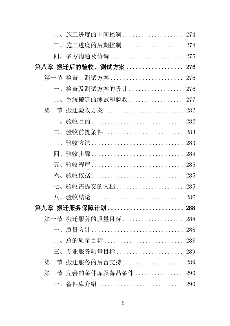 机房搬迁服务投标方案（416页）.doc 第7页