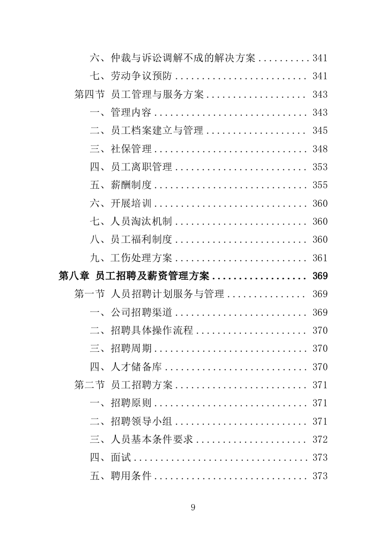 机关事务服务中心劳务派遣方案（494页）.doc 第9页