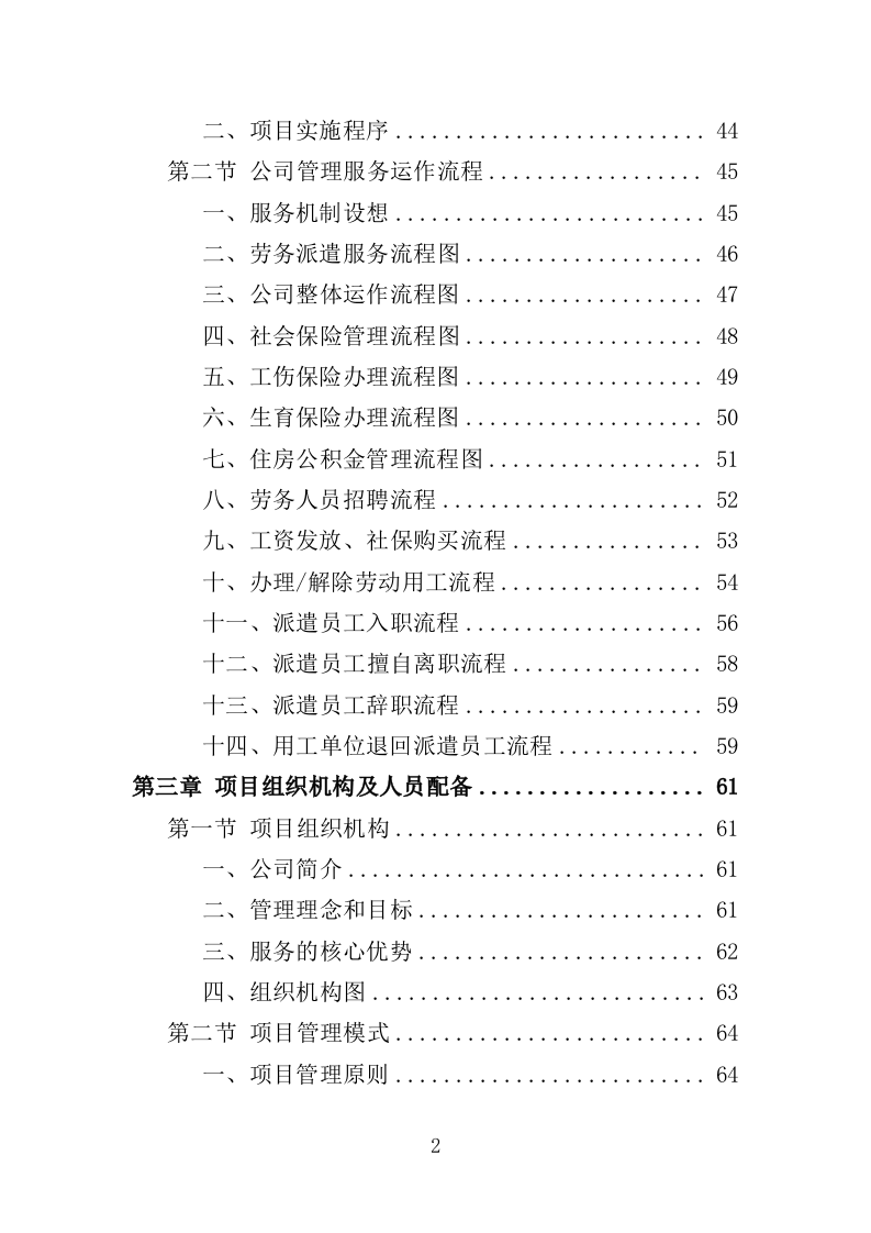 机关事务服务中心劳务派遣方案（494页）.doc 第2页