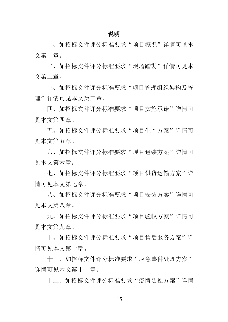 木地板采购投标方案（396页）.doc 第14页