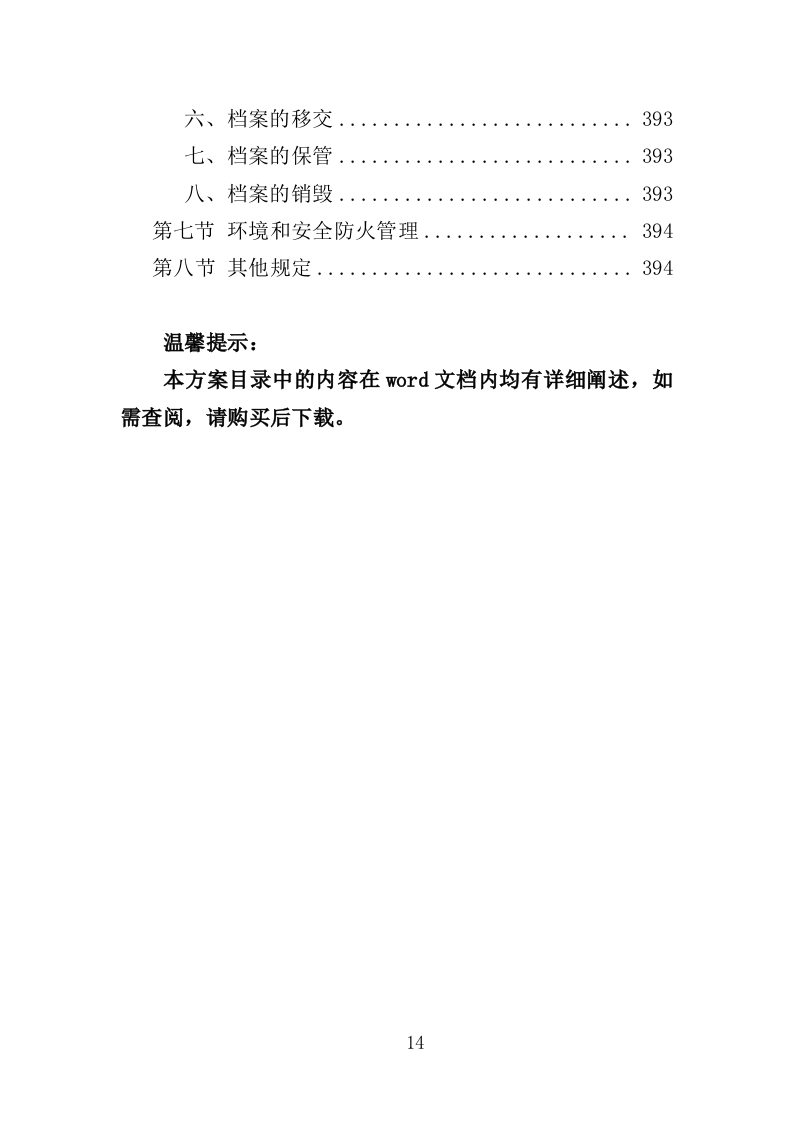 木地板采购投标方案（396页）.doc 第13页