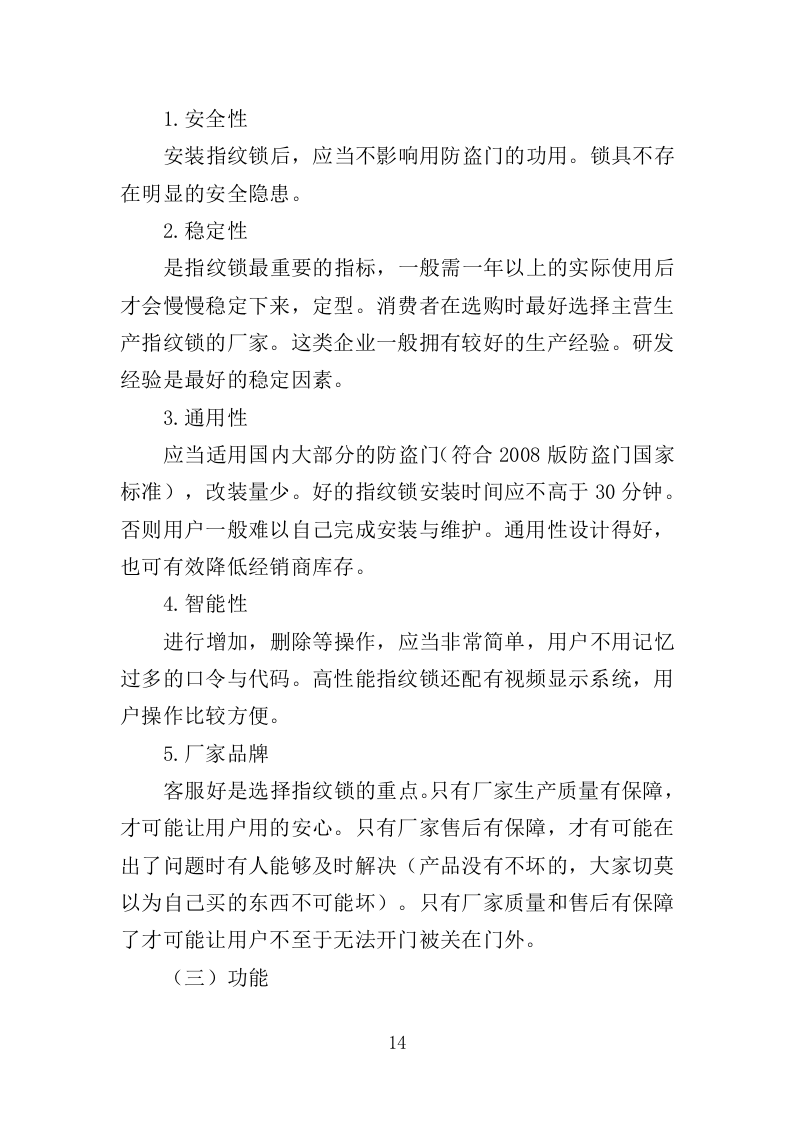 智能门锁采购投标方案（358页）.doc 第13页