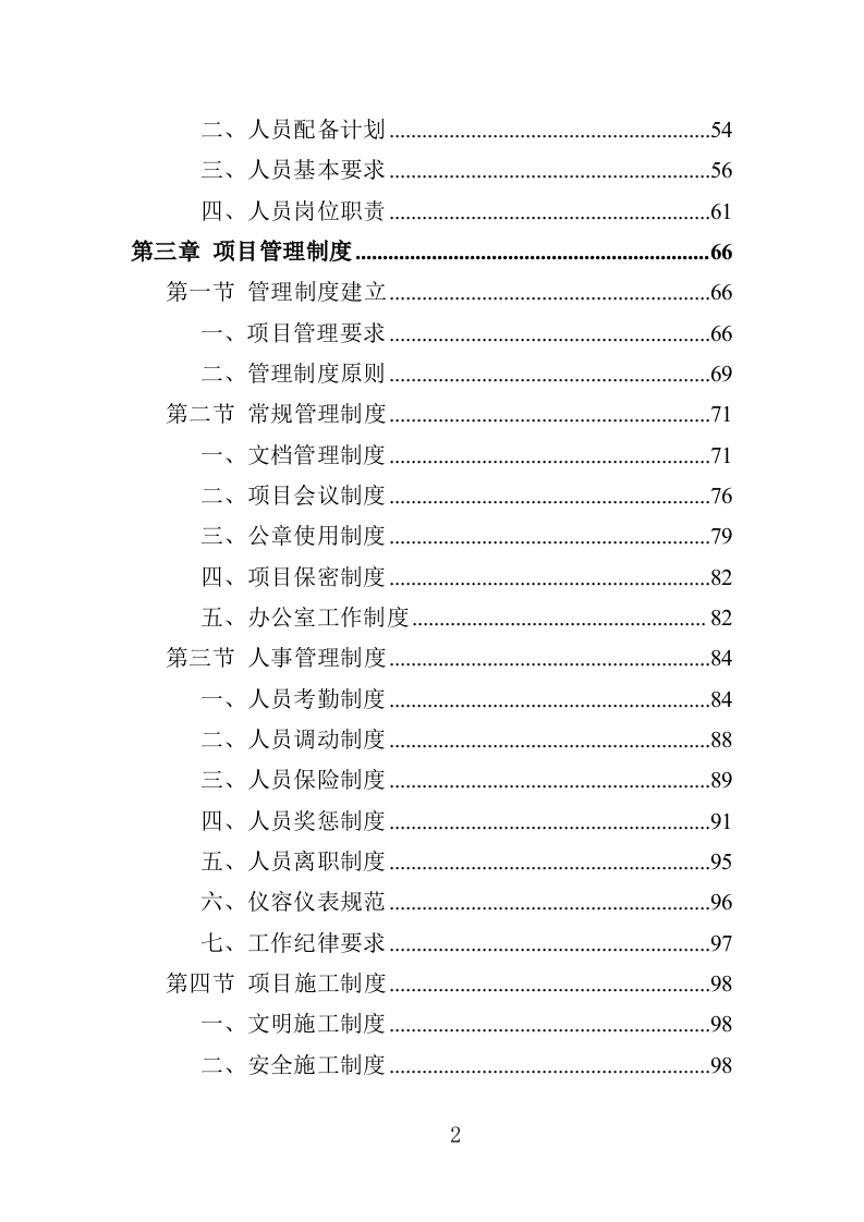 智能垃圾驿站建设运营投标方案（352页）.doc 第2页