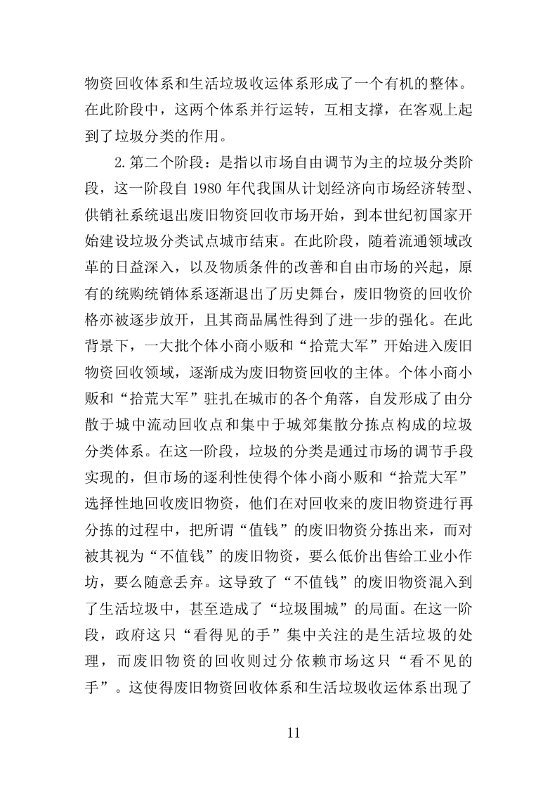 智能垃圾驿站建设运营投标方案（352页）.doc 第11页