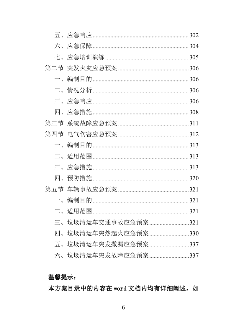 智能垃圾驿站建设运营投标方案（352页）.doc 第6页