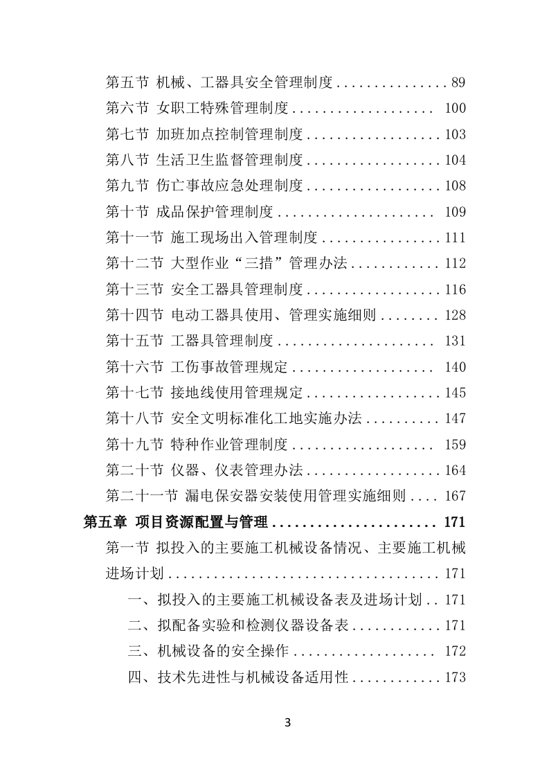 智能化弱电工程投标方案（575页）.doc 第3页