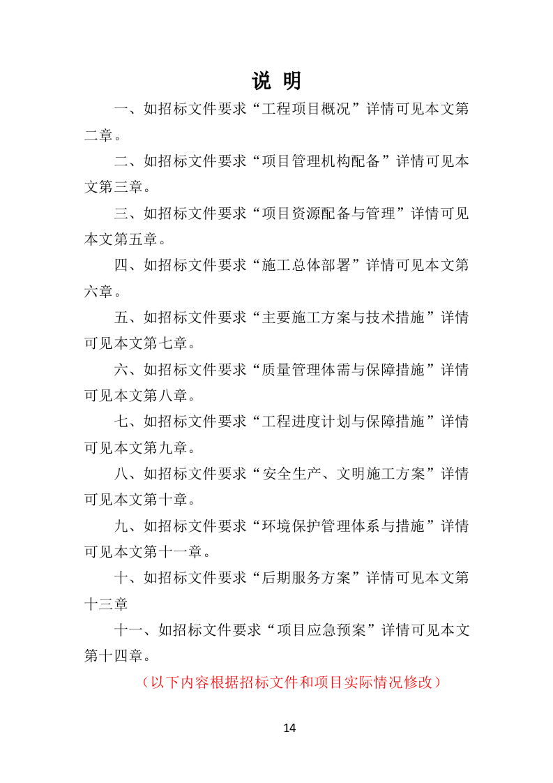 智能化弱电工程投标方案（575页）.doc 第14页