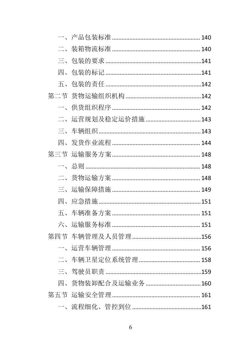 智慧黑板采购投标方案（383页）.doc 第4页