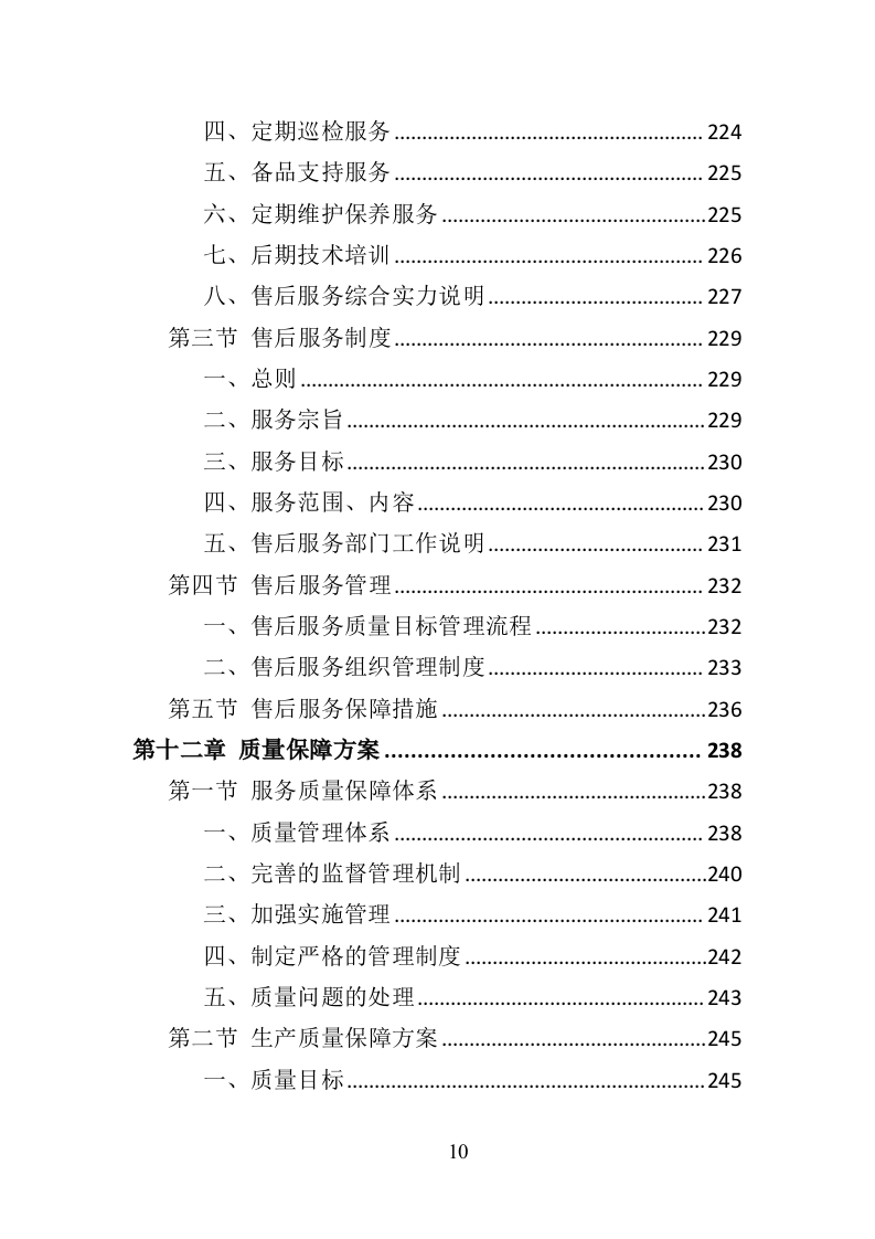 智慧黑板采购投标方案（383页）.doc 第8页