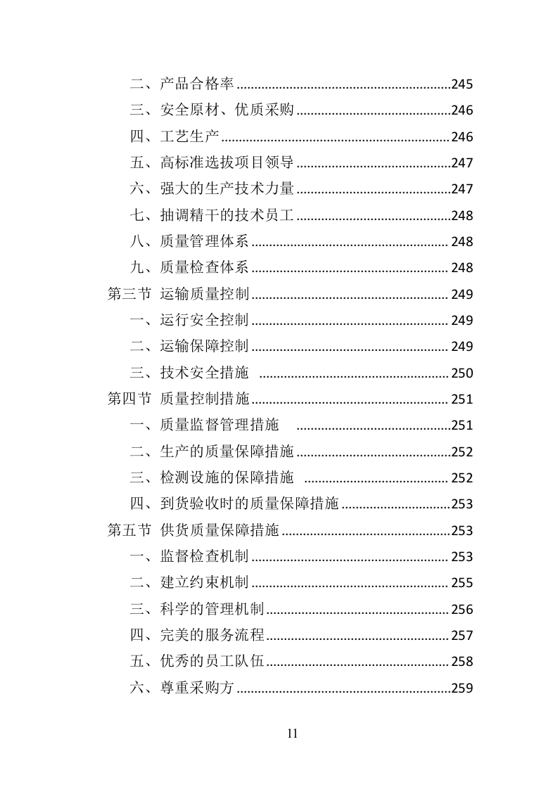智慧黑板采购投标方案（383页）.doc 第9页