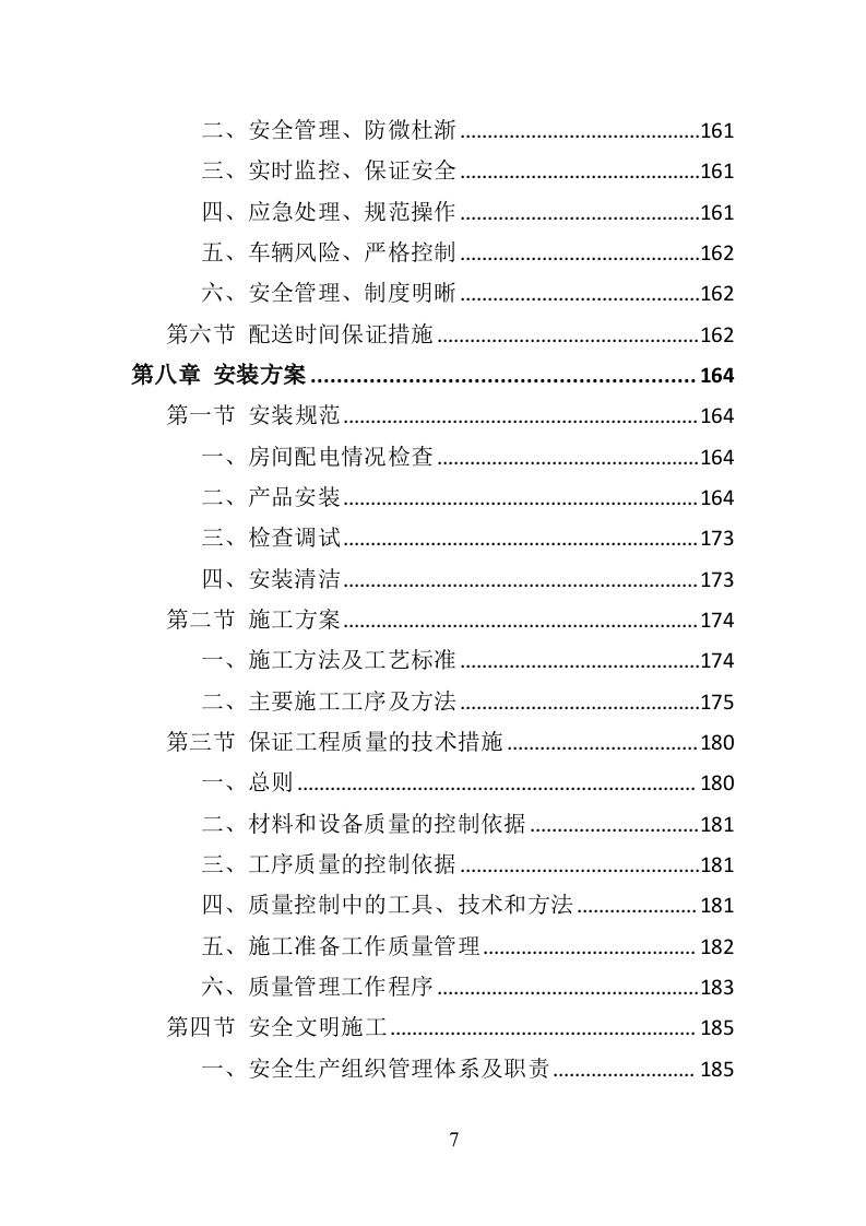 智慧黑板采购投标方案（383页）.doc 第5页