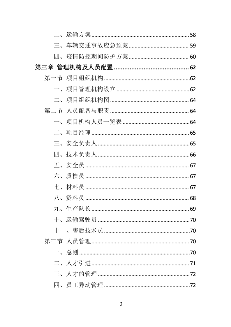智慧黑板采购投标方案（383页）.doc 第2页