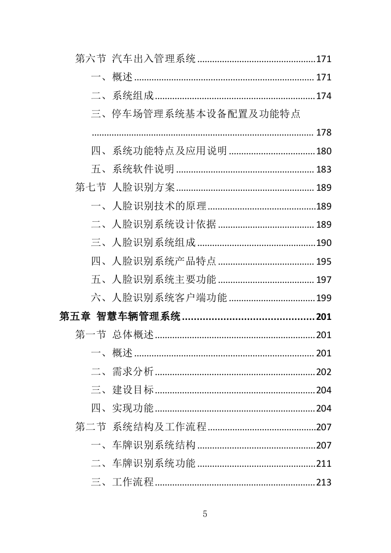 智慧物业投标方案（365页）.doc 第5页