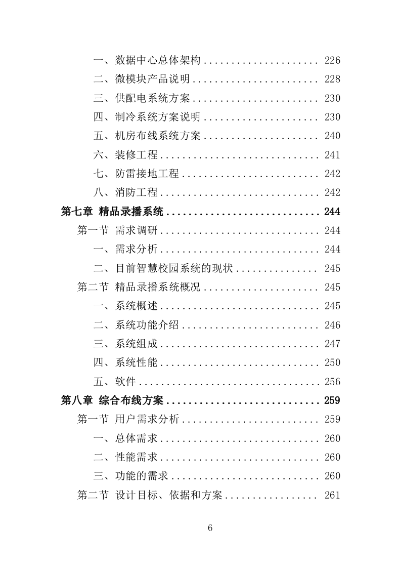 智慧小学投标方案（406页）.doc 第4页