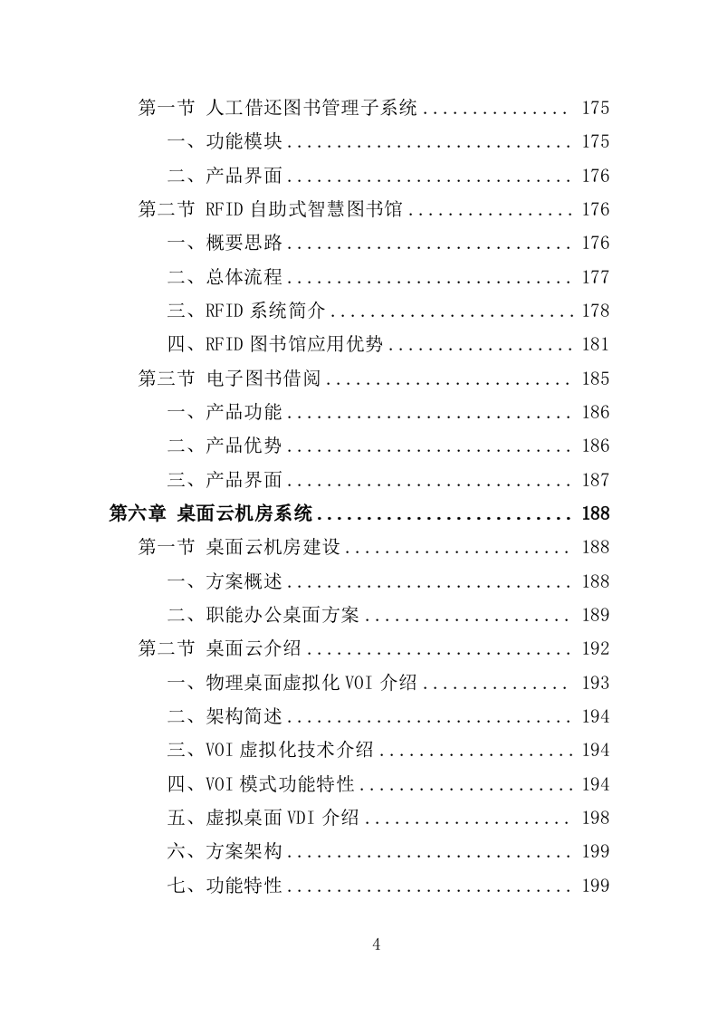 智慧小学投标方案（406页）.doc 第2页