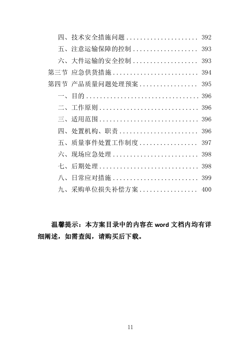智慧小学投标方案（406页）.doc 第9页