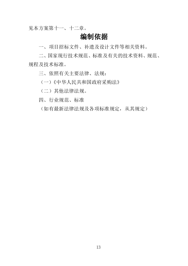 智慧小学投标方案（406页）.doc 第11页