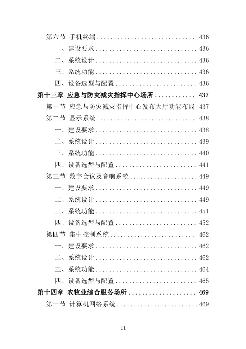 智慧农业信息化平台建设投标方案（705页）.doc 第11页