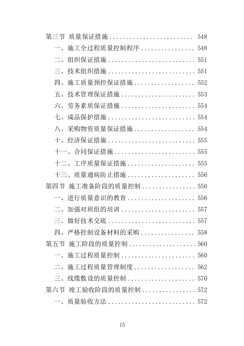 智慧农业信息化平台建设投标方案（705页）.doc 第15页