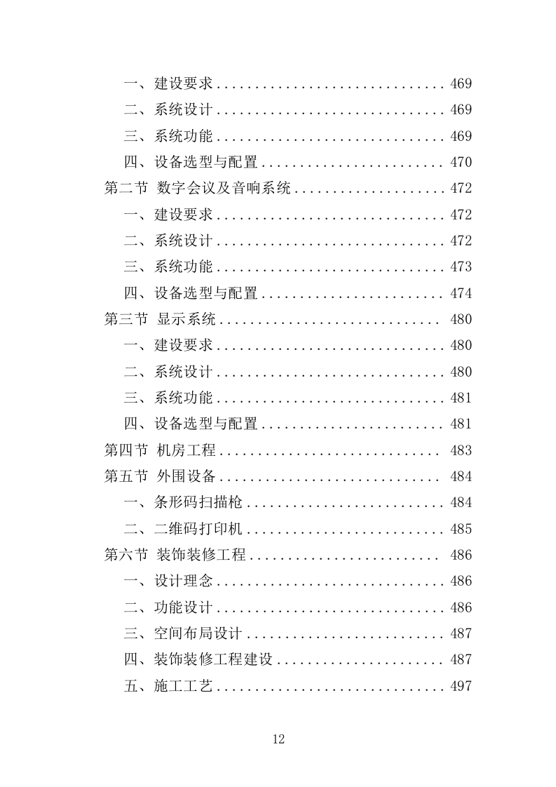 智慧农业信息化平台建设投标方案（705页）.doc 第12页