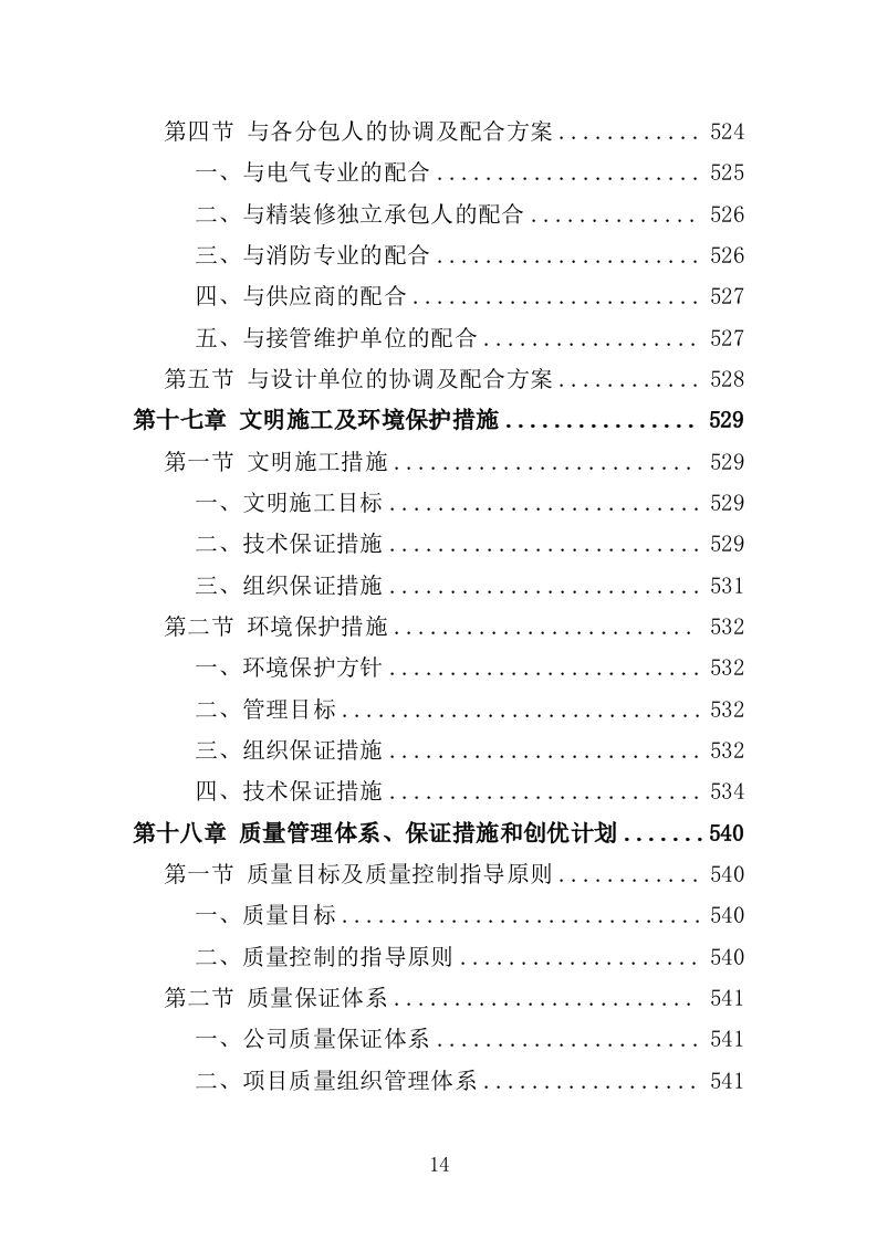 智慧农业信息化平台建设投标方案（705页）.doc 第14页