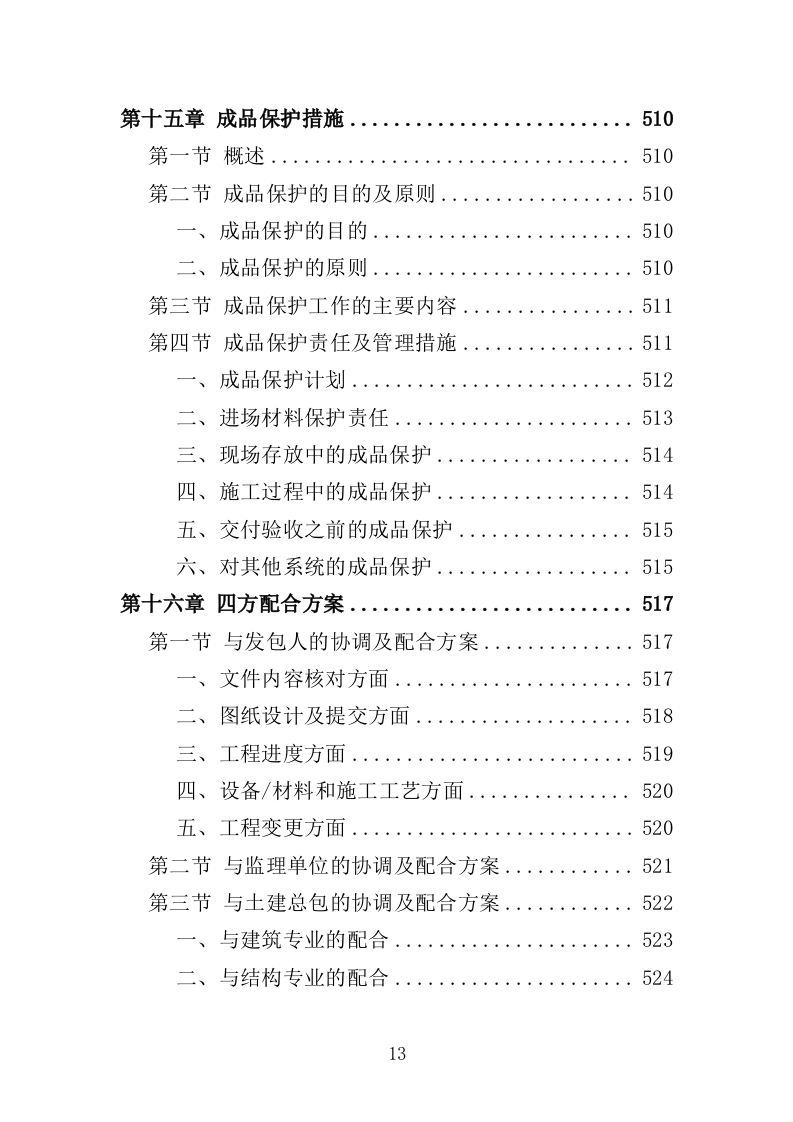 智慧农业信息化平台建设投标方案（705页）.doc 第13页