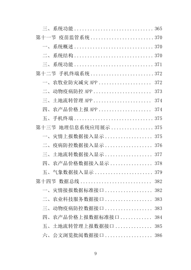 智慧农业信息化平台建设投标方案（705页）.doc 第9页