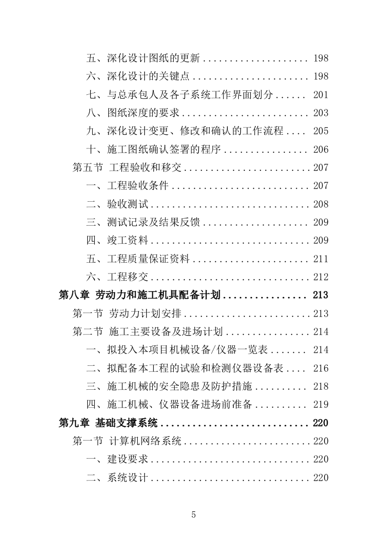 智慧农业信息化平台建设投标方案（705页）.doc 第5页