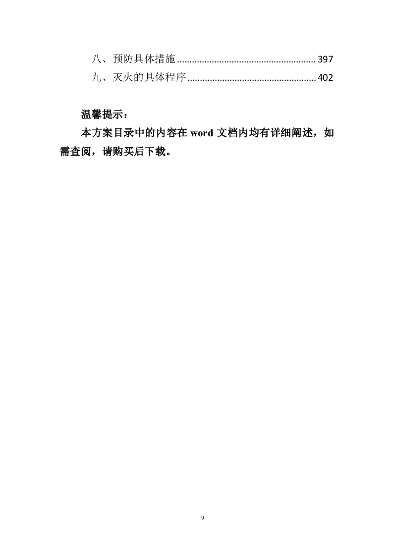 智慧养老服务平台建设投标方案（404页）.doc 第9页